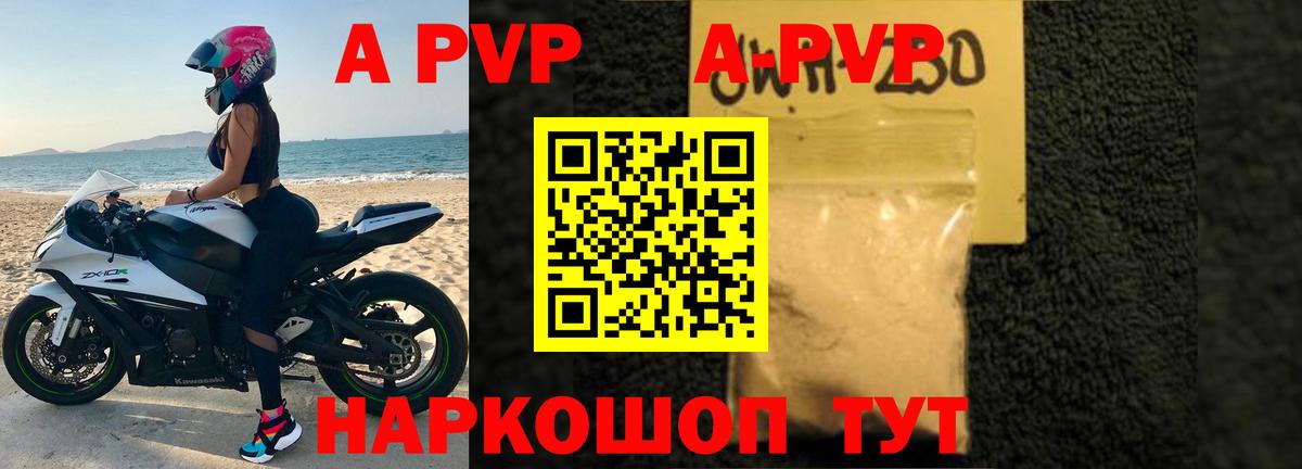 A-PVP СК  Вход с VPN  A-PVP  A PVP Crystall  Вязьма 