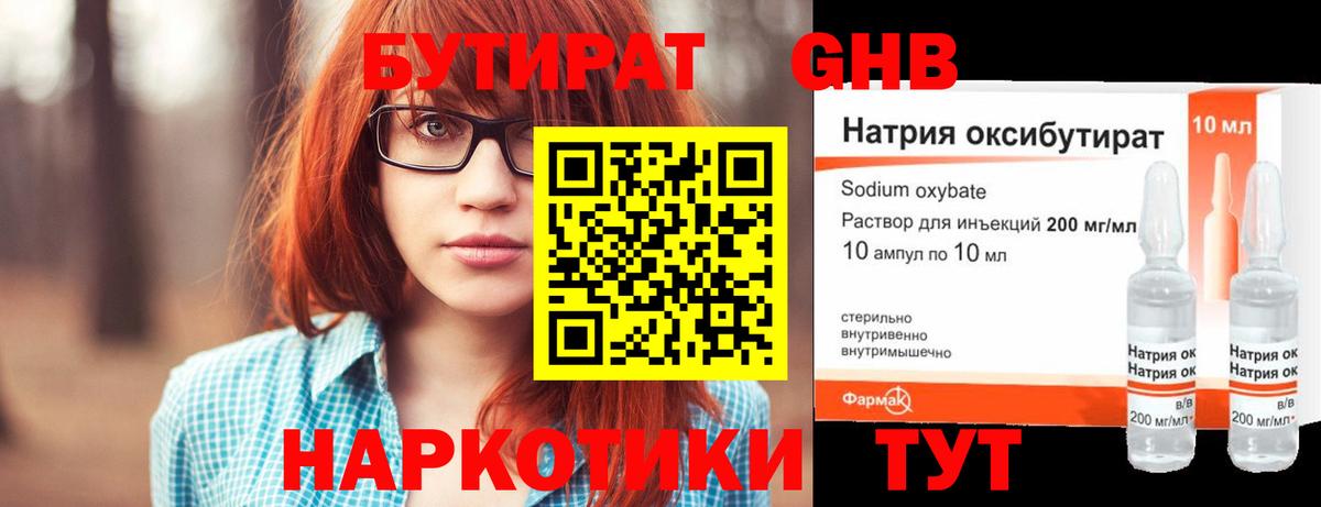 БУТИРАТ GHB Вязьма