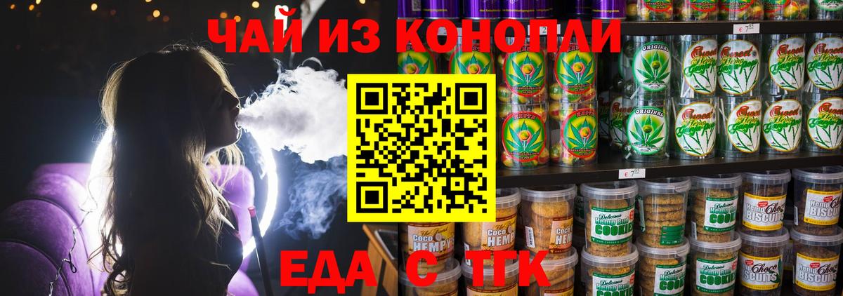 Печенье с ТГК марихуана  Вход с VPN  Вязьма 