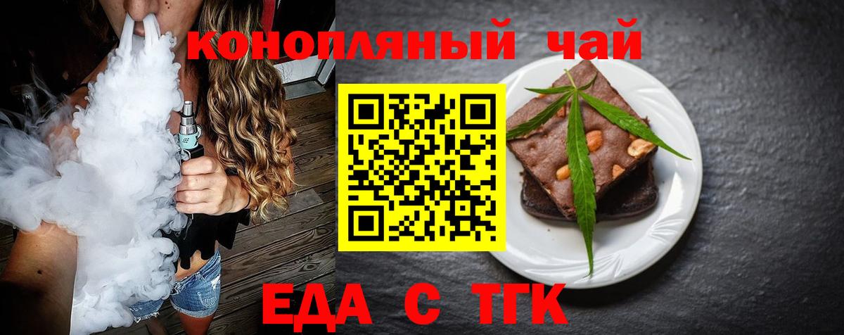 Печенье с ТГК конопля Вязьма