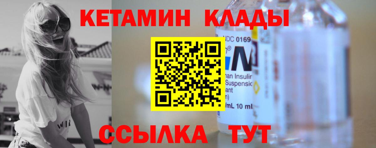 Кетамин ketamine Вязьма